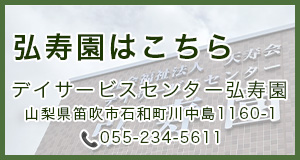 弘寿園リンクバナー